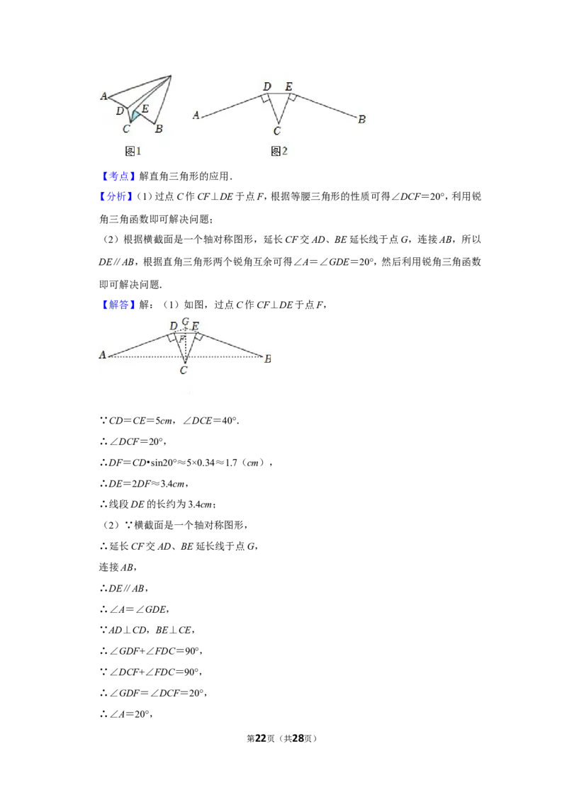 2022年浙江省舟山市中考数学试卷（解析版）_北师大初中数学_9下-北师大版初中数学_05习题试卷_6中考真题_2022各地中考真题