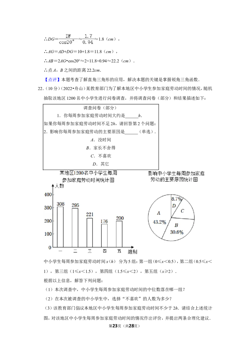 2022年浙江省舟山市中考数学试卷（解析版）_北师大初中数学_9下-北师大版初中数学_05习题试卷_6中考真题_2022各地中考真题