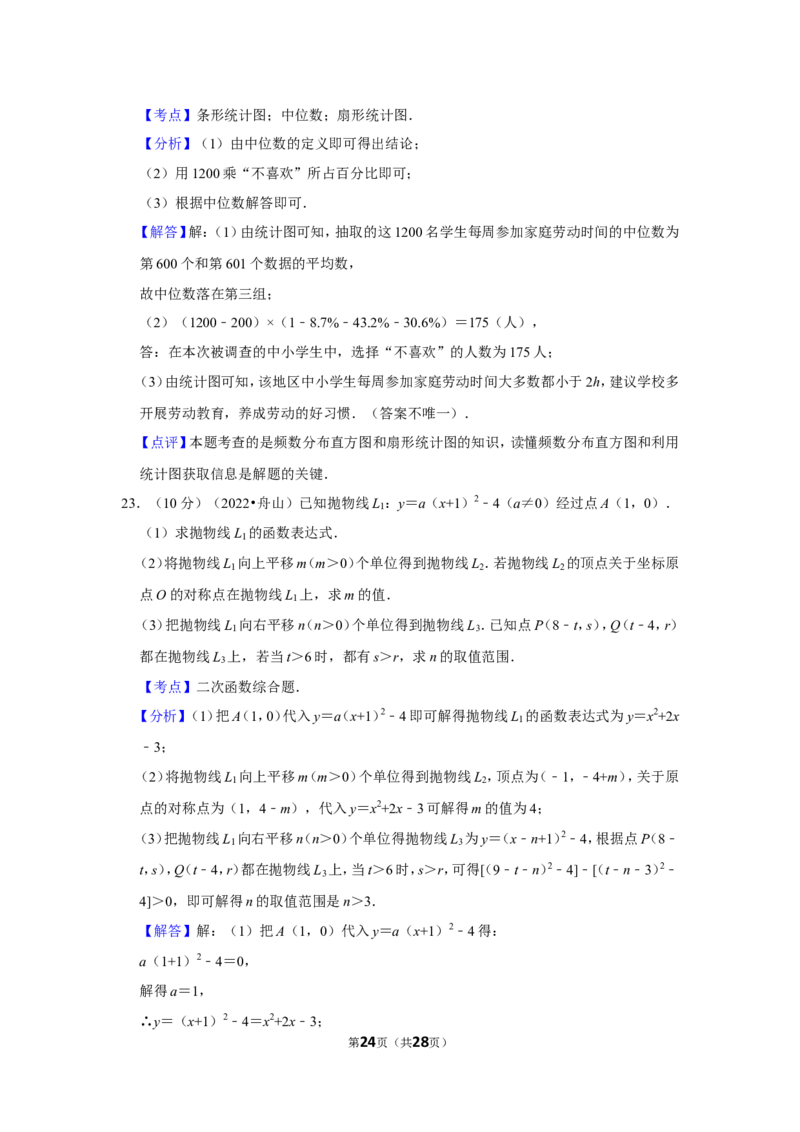 2022年浙江省舟山市中考数学试卷（解析版）_北师大初中数学_9下-北师大版初中数学_05习题试卷_6中考真题_2022各地中考真题