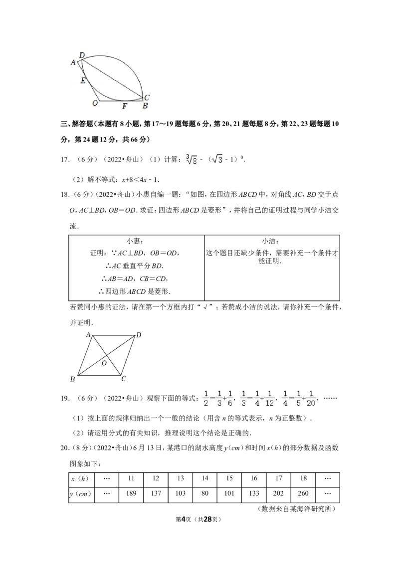 2022年浙江省舟山市中考数学试卷（解析版）_北师大初中数学_9下-北师大版初中数学_05习题试卷_6中考真题_2022各地中考真题