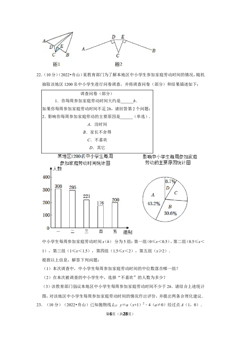 2022年浙江省舟山市中考数学试卷（解析版）_北师大初中数学_9下-北师大版初中数学_05习题试卷_6中考真题_2022各地中考真题
