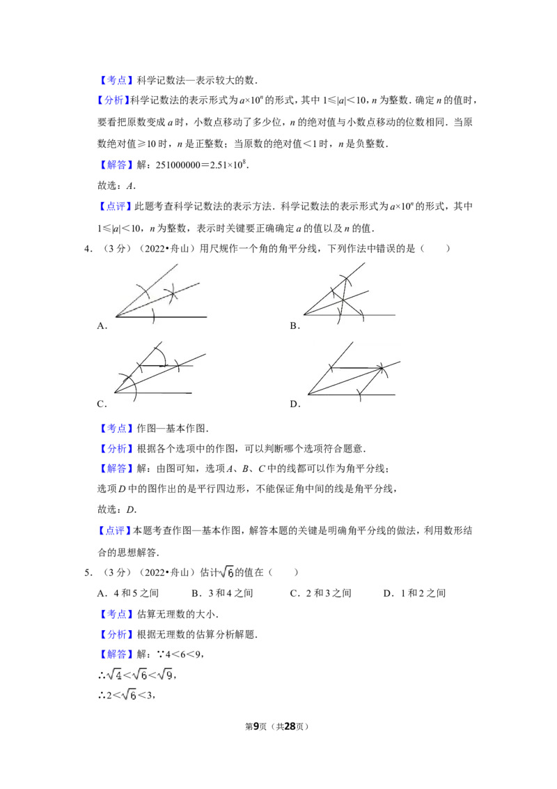 2022年浙江省舟山市中考数学试卷（解析版）_北师大初中数学_9下-北师大版初中数学_05习题试卷_6中考真题_2022各地中考真题