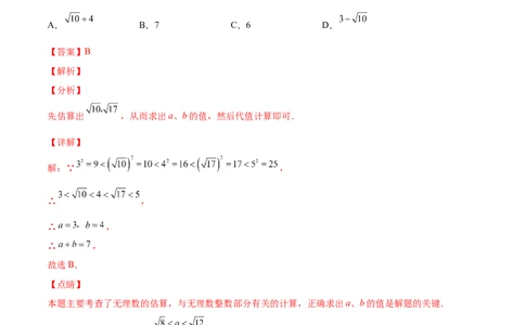 2.4～2.5估算与用计算器开方-2022-2023学年八年级数学上册课后培优分级练（北师大版）（解析版）_北师大初中数学_8上-北师大版初中数学_旧版_05习题试卷_1课时练习_同步练习（第2套）