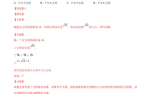 2.4～2.5估算与用计算器开方-2022-2023学年八年级数学上册课后培优分级练（北师大版）（解析版）_北师大初中数学_8上-北师大版初中数学_旧版_05习题试卷_1课时练习_同步练习（第2套）