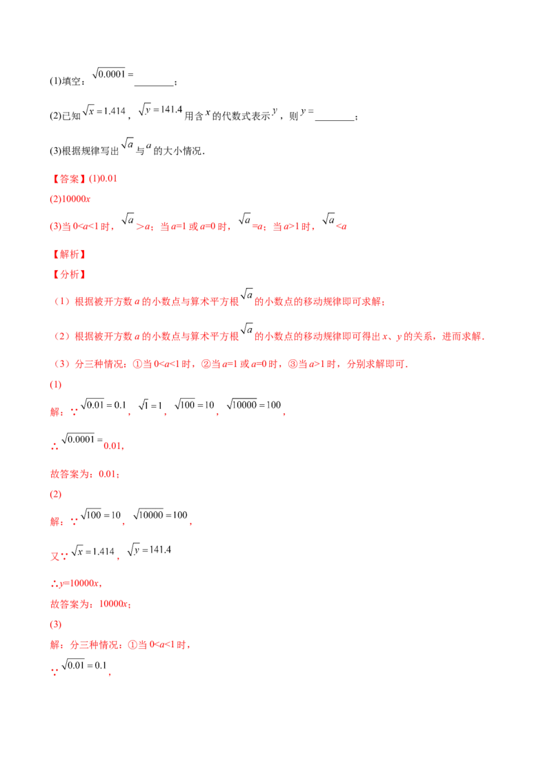 2.4～2.5估算与用计算器开方-2022-2023学年八年级数学上册课后培优分级练（北师大版）（解析版）_北师大初中数学_8上-北师大版初中数学_旧版_05习题试卷_1课时练习_同步练习（第2套）