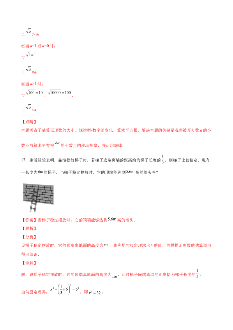 2.4～2.5估算与用计算器开方-2022-2023学年八年级数学上册课后培优分级练（北师大版）（解析版）_北师大初中数学_8上-北师大版初中数学_旧版_05习题试卷_1课时练习_同步练习（第2套）
