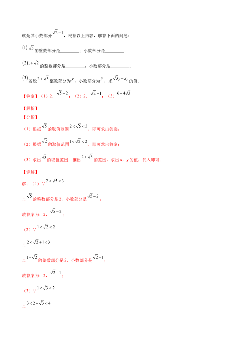 2.4～2.5估算与用计算器开方-2022-2023学年八年级数学上册课后培优分级练（北师大版）（解析版）_北师大初中数学_8上-北师大版初中数学_旧版_05习题试卷_1课时练习_同步练习（第2套）