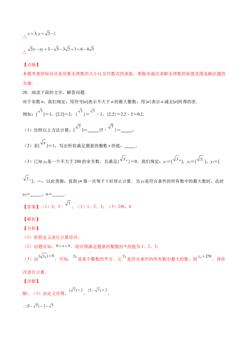 2.4～2.5估算与用计算器开方-2022-2023学年八年级数学上册课后培优分级练（北师大版）（解析版）_北师大初中数学_8上-北师大版初中数学_旧版_05习题试卷_1课时练习_同步练习（第2套）