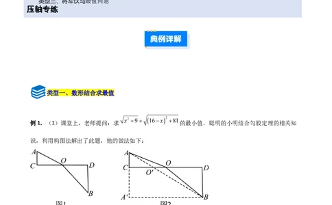 专题03勾股定理与几何最值的三类综合题型（压轴题专项训练）数学北师大版（教师版）_北师大初中数学_8上-北师大版初中数学_初中数学北师大8上-2025秋季新版_第二套推荐25
