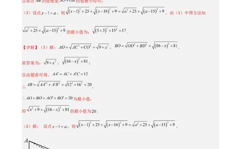 专题03勾股定理与几何最值的三类综合题型（压轴题专项训练）数学北师大版（教师版）_北师大初中数学_8上-北师大版初中数学_初中数学北师大8上-2025秋季新版_第二套推荐25