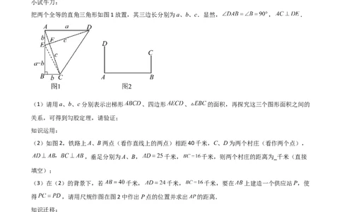 专题03勾股定理与几何最值的三类综合题型（压轴题专项训练）数学北师大版（教师版）_北师大初中数学_8上-北师大版初中数学_初中数学北师大8上-2025秋季新版_第二套推荐25