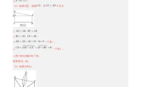专题03勾股定理与几何最值的三类综合题型（压轴题专项训练）数学北师大版（教师版）_北师大初中数学_8上-北师大版初中数学_初中数学北师大8上-2025秋季新版_第二套推荐25