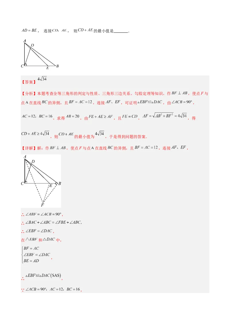 专题03勾股定理与几何最值的三类综合题型（压轴题专项训练）数学北师大版（教师版）_北师大初中数学_8上-北师大版初中数学_初中数学北师大8上-2025秋季新版_第二套推荐25