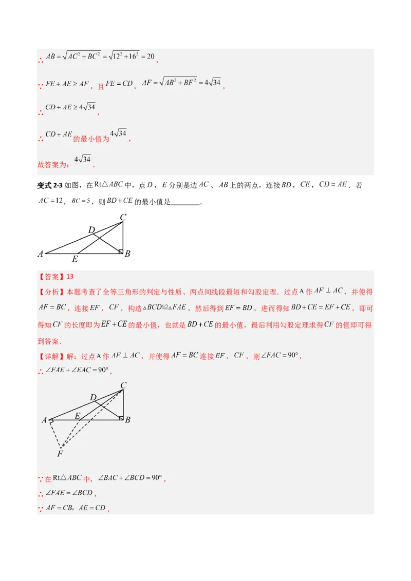 专题03勾股定理与几何最值的三类综合题型（压轴题专项训练）数学北师大版（教师版）_北师大初中数学_8上-北师大版初中数学_初中数学北师大8上-2025秋季新版_第二套推荐25