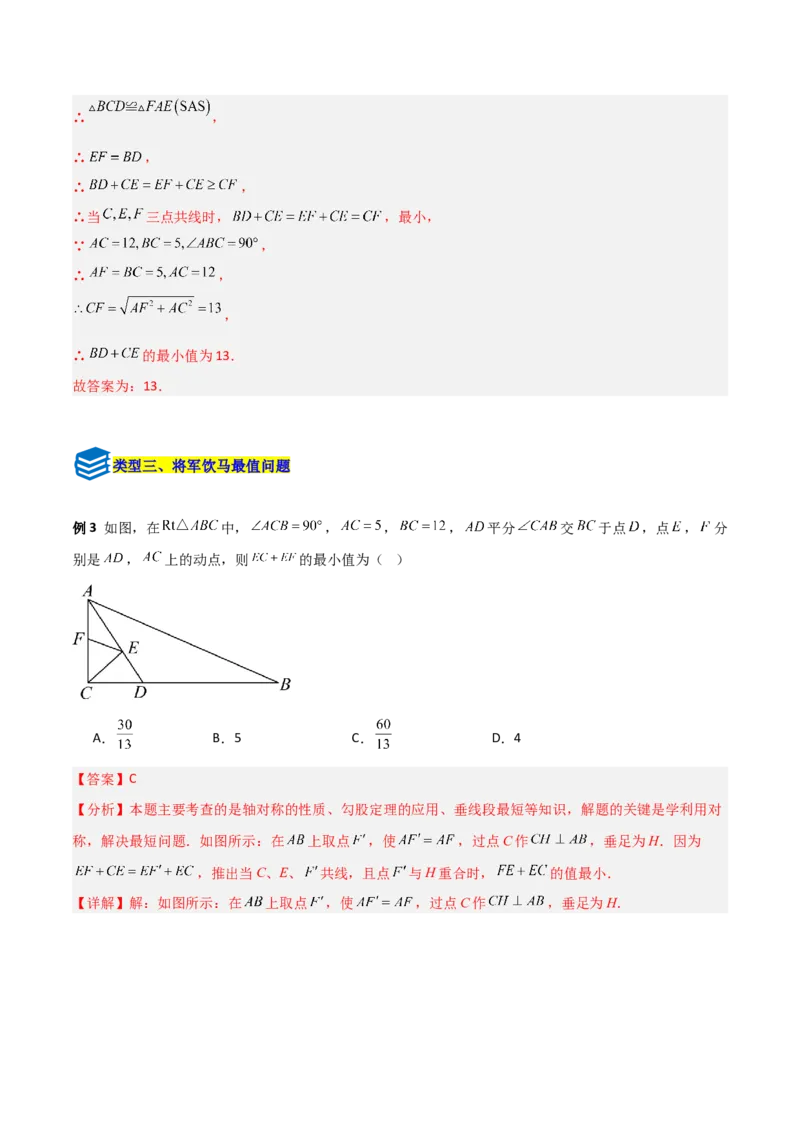 专题03勾股定理与几何最值的三类综合题型（压轴题专项训练）数学北师大版（教师版）_北师大初中数学_8上-北师大版初中数学_初中数学北师大8上-2025秋季新版_第二套推荐25