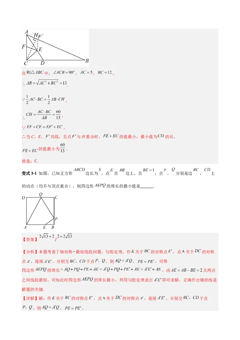 专题03勾股定理与几何最值的三类综合题型（压轴题专项训练）数学北师大版（教师版）_北师大初中数学_8上-北师大版初中数学_初中数学北师大8上-2025秋季新版_第二套推荐25