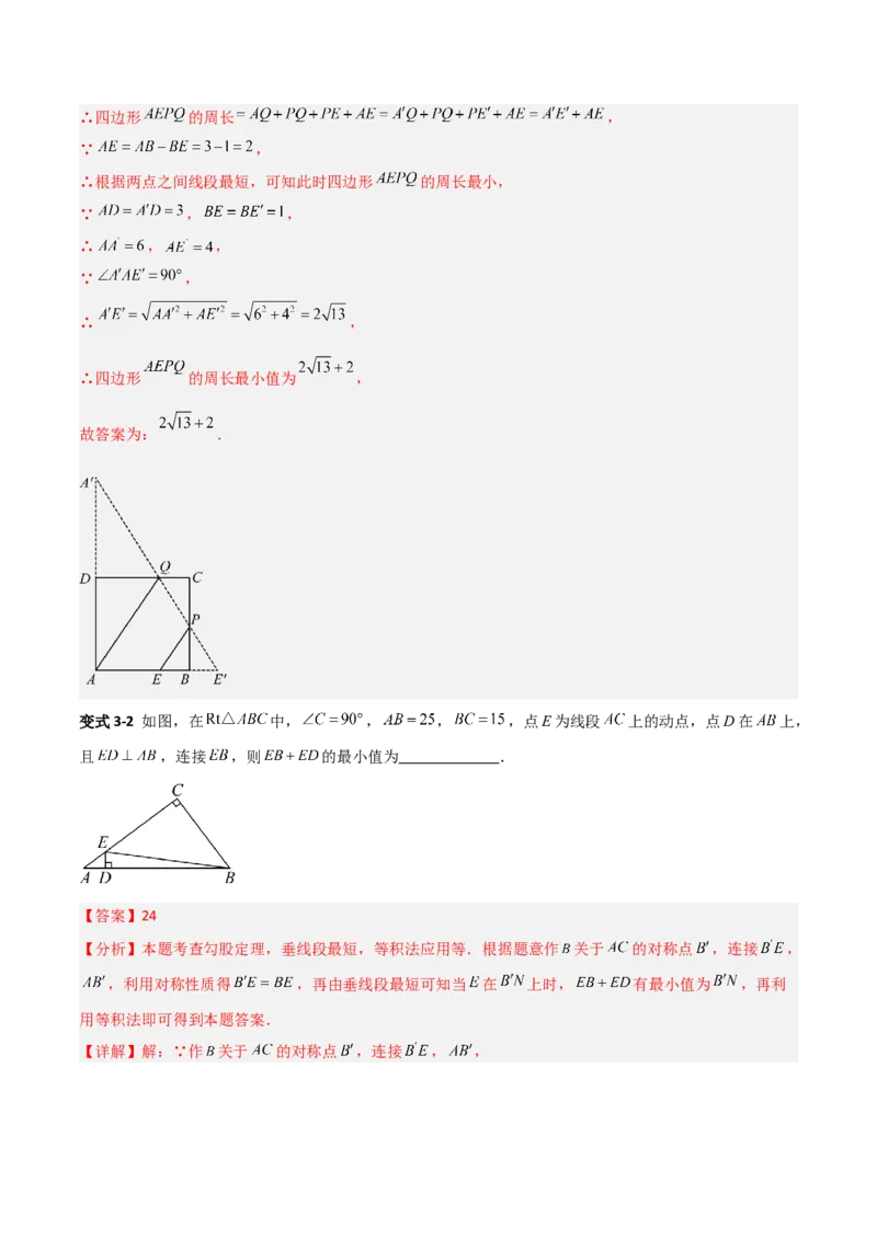 专题03勾股定理与几何最值的三类综合题型（压轴题专项训练）数学北师大版（教师版）_北师大初中数学_8上-北师大版初中数学_初中数学北师大8上-2025秋季新版_第二套推荐25
