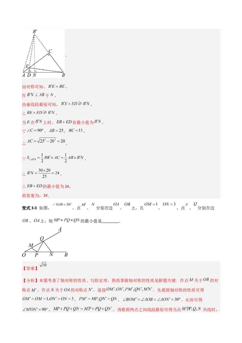 专题03勾股定理与几何最值的三类综合题型（压轴题专项训练）数学北师大版（教师版）_北师大初中数学_8上-北师大版初中数学_初中数学北师大8上-2025秋季新版_第二套推荐25
