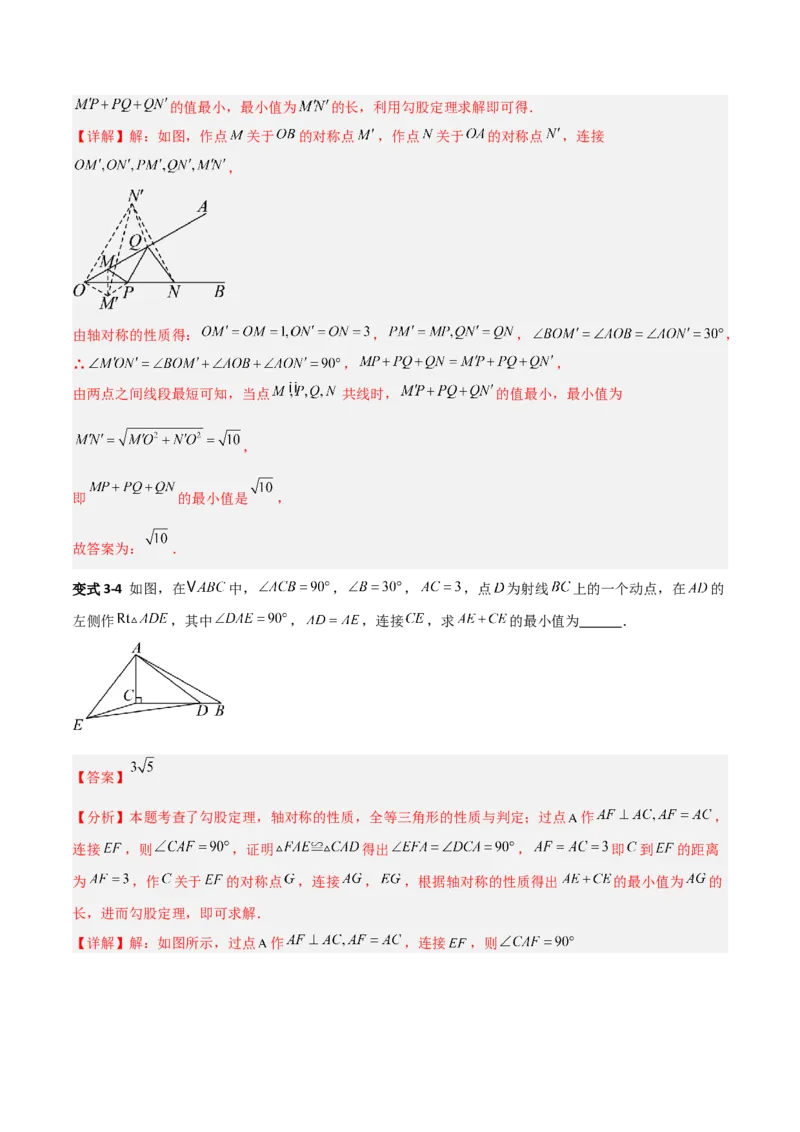 专题03勾股定理与几何最值的三类综合题型（压轴题专项训练）数学北师大版（教师版）_北师大初中数学_8上-北师大版初中数学_初中数学北师大8上-2025秋季新版_第二套推荐25