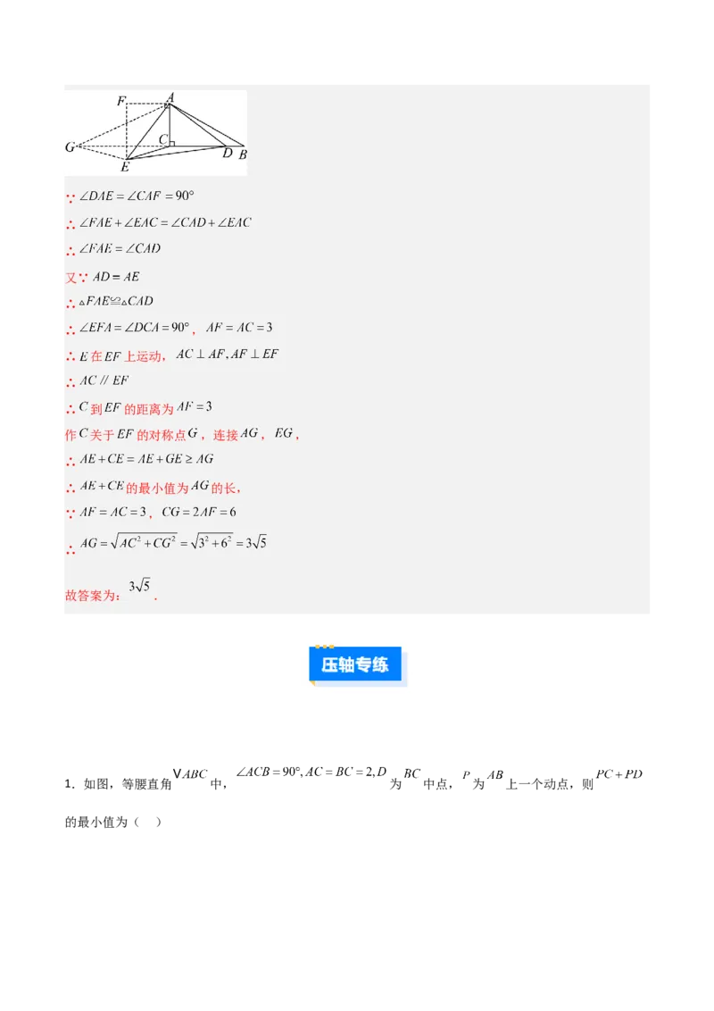专题03勾股定理与几何最值的三类综合题型（压轴题专项训练）数学北师大版（教师版）_北师大初中数学_8上-北师大版初中数学_初中数学北师大8上-2025秋季新版_第二套推荐25
