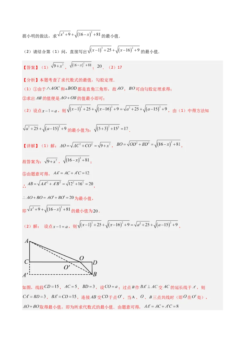 专题03勾股定理与几何最值的三类综合题型（压轴题专项训练）数学北师大版（教师版）_北师大初中数学_8上-北师大版初中数学_初中数学北师大8上-2025秋季新版_第二套推荐25