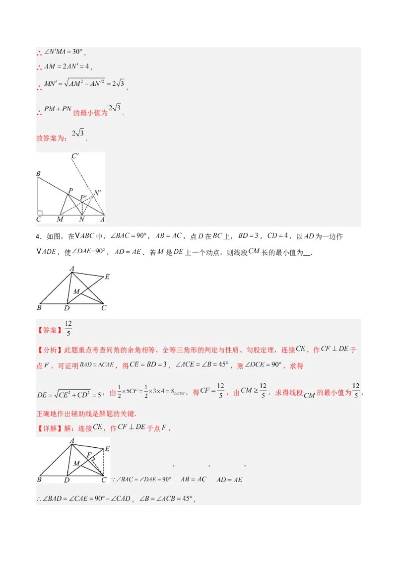 专题03勾股定理与几何最值的三类综合题型（压轴题专项训练）数学北师大版（教师版）_北师大初中数学_8上-北师大版初中数学_初中数学北师大8上-2025秋季新版_第二套推荐25