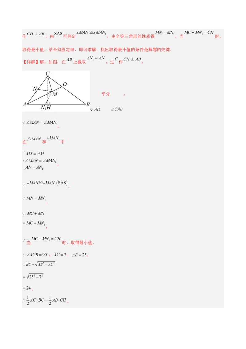 专题03勾股定理与几何最值的三类综合题型（压轴题专项训练）数学北师大版（教师版）_北师大初中数学_8上-北师大版初中数学_初中数学北师大8上-2025秋季新版_第二套推荐25