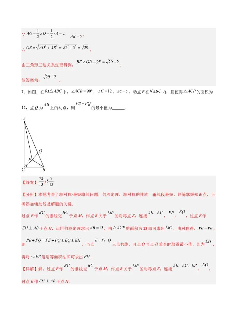 专题03勾股定理与几何最值的三类综合题型（压轴题专项训练）数学北师大版（教师版）_北师大初中数学_8上-北师大版初中数学_初中数学北师大8上-2025秋季新版_第二套推荐25