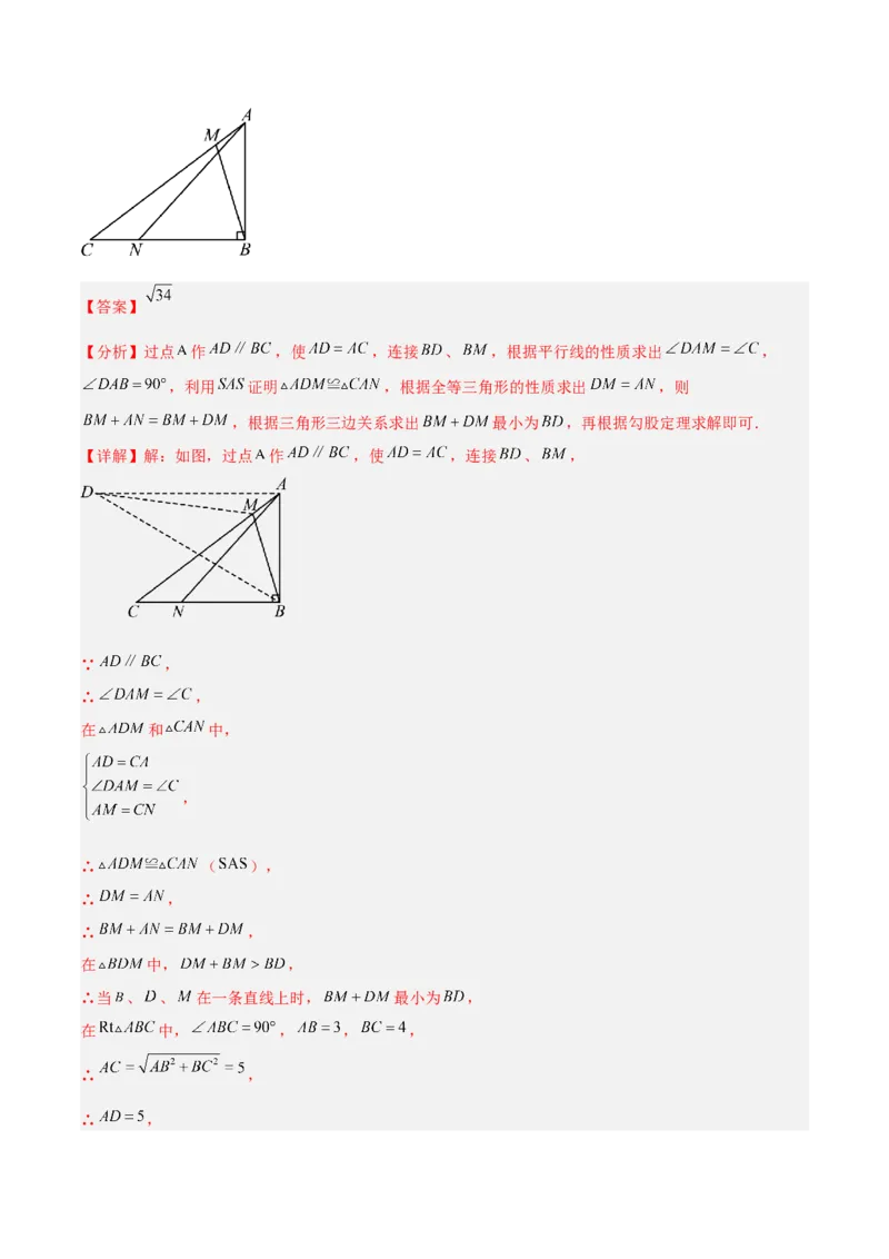 专题03勾股定理与几何最值的三类综合题型（压轴题专项训练）数学北师大版（教师版）_北师大初中数学_8上-北师大版初中数学_初中数学北师大8上-2025秋季新版_第二套推荐25