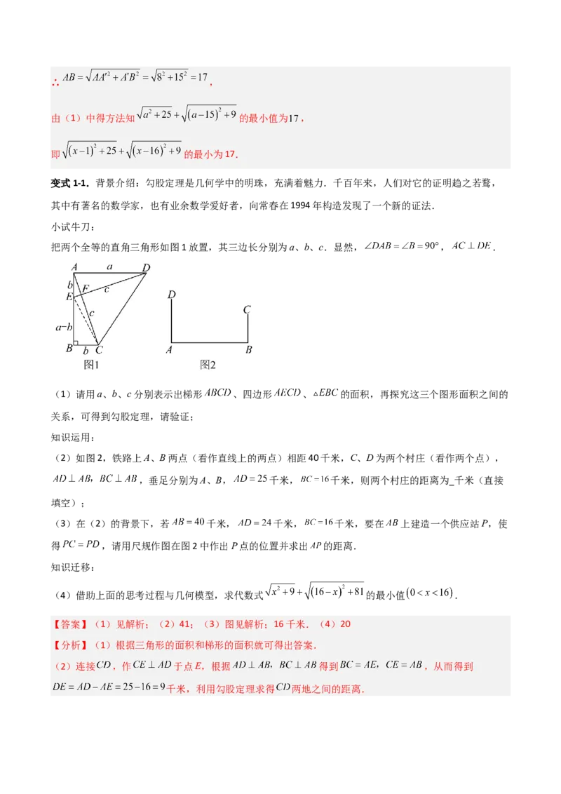 专题03勾股定理与几何最值的三类综合题型（压轴题专项训练）数学北师大版（教师版）_北师大初中数学_8上-北师大版初中数学_初中数学北师大8上-2025秋季新版_第二套推荐25