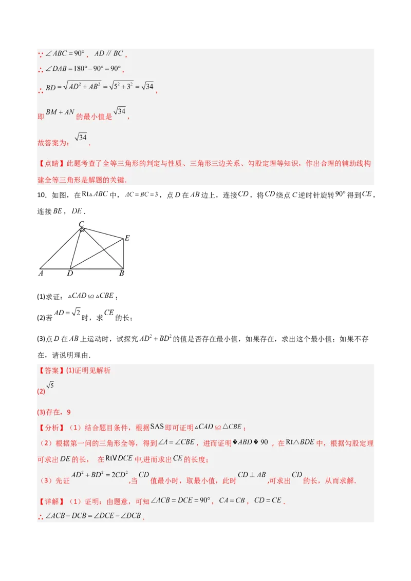 专题03勾股定理与几何最值的三类综合题型（压轴题专项训练）数学北师大版（教师版）_北师大初中数学_8上-北师大版初中数学_初中数学北师大8上-2025秋季新版_第二套推荐25