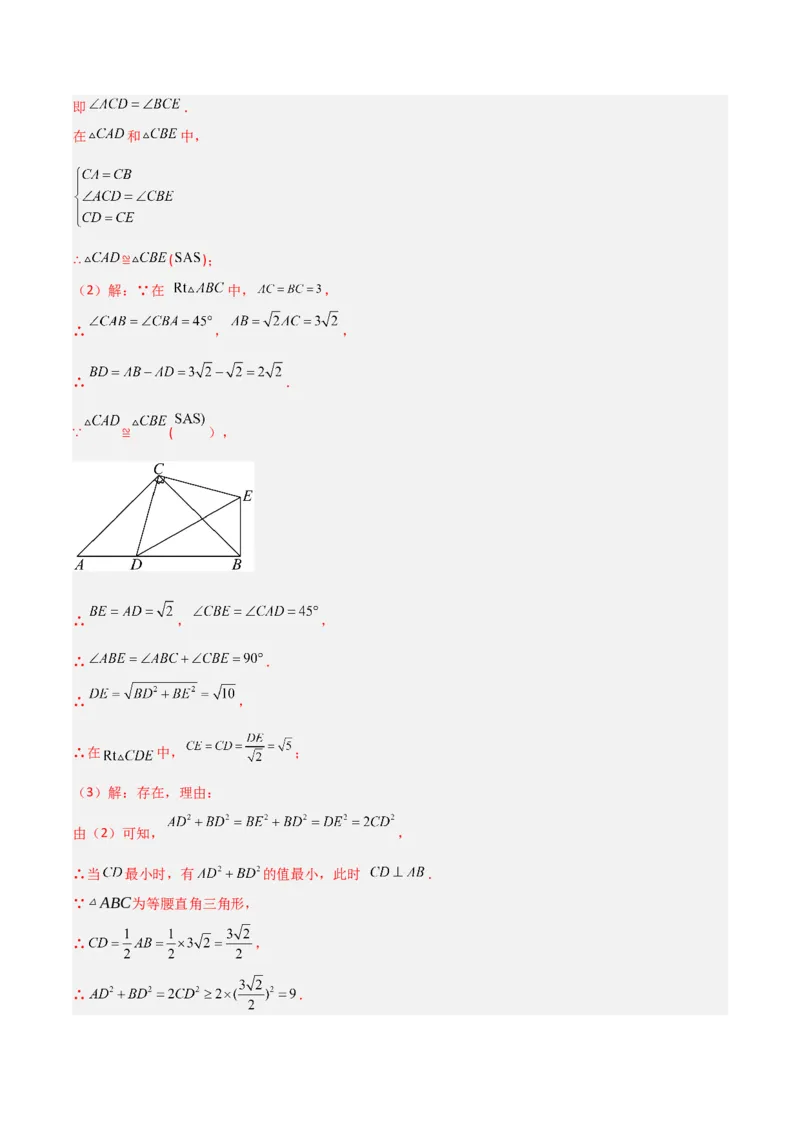 专题03勾股定理与几何最值的三类综合题型（压轴题专项训练）数学北师大版（教师版）_北师大初中数学_8上-北师大版初中数学_初中数学北师大8上-2025秋季新版_第二套推荐25