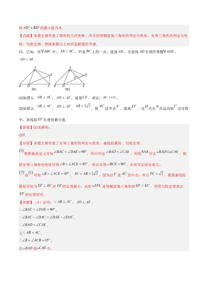 专题03勾股定理与几何最值的三类综合题型（压轴题专项训练）数学北师大版（教师版）_北师大初中数学_8上-北师大版初中数学_初中数学北师大8上-2025秋季新版_第二套推荐25