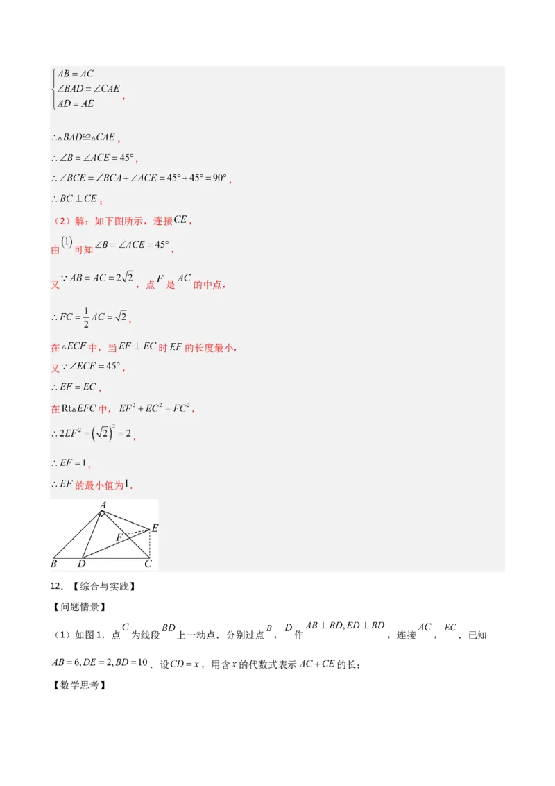 专题03勾股定理与几何最值的三类综合题型（压轴题专项训练）数学北师大版（教师版）_北师大初中数学_8上-北师大版初中数学_初中数学北师大8上-2025秋季新版_第二套推荐25