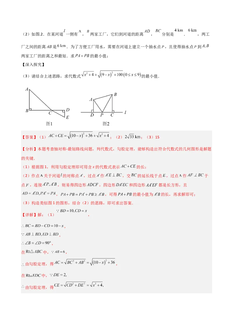 专题03勾股定理与几何最值的三类综合题型（压轴题专项训练）数学北师大版（教师版）_北师大初中数学_8上-北师大版初中数学_初中数学北师大8上-2025秋季新版_第二套推荐25