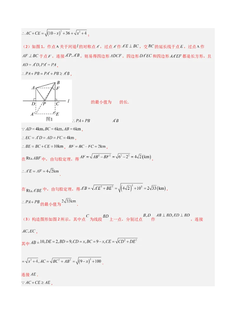 专题03勾股定理与几何最值的三类综合题型（压轴题专项训练）数学北师大版（教师版）_北师大初中数学_8上-北师大版初中数学_初中数学北师大8上-2025秋季新版_第二套推荐25