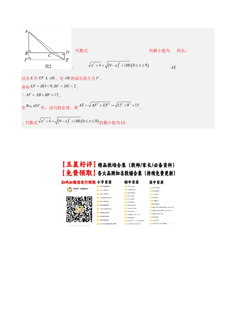 专题03勾股定理与几何最值的三类综合题型（压轴题专项训练）数学北师大版（教师版）_北师大初中数学_8上-北师大版初中数学_初中数学北师大8上-2025秋季新版_第二套推荐25