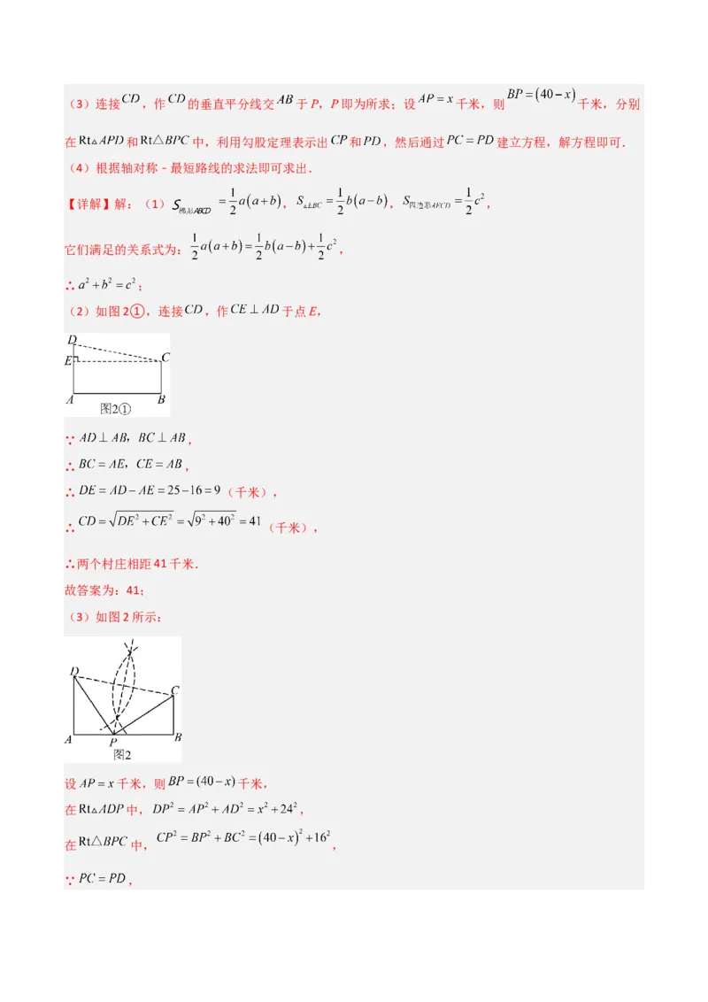 专题03勾股定理与几何最值的三类综合题型（压轴题专项训练）数学北师大版（教师版）_北师大初中数学_8上-北师大版初中数学_初中数学北师大8上-2025秋季新版_第二套推荐25