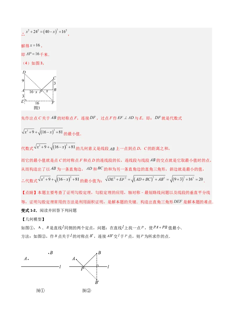 专题03勾股定理与几何最值的三类综合题型（压轴题专项训练）数学北师大版（教师版）_北师大初中数学_8上-北师大版初中数学_初中数学北师大8上-2025秋季新版_第二套推荐25