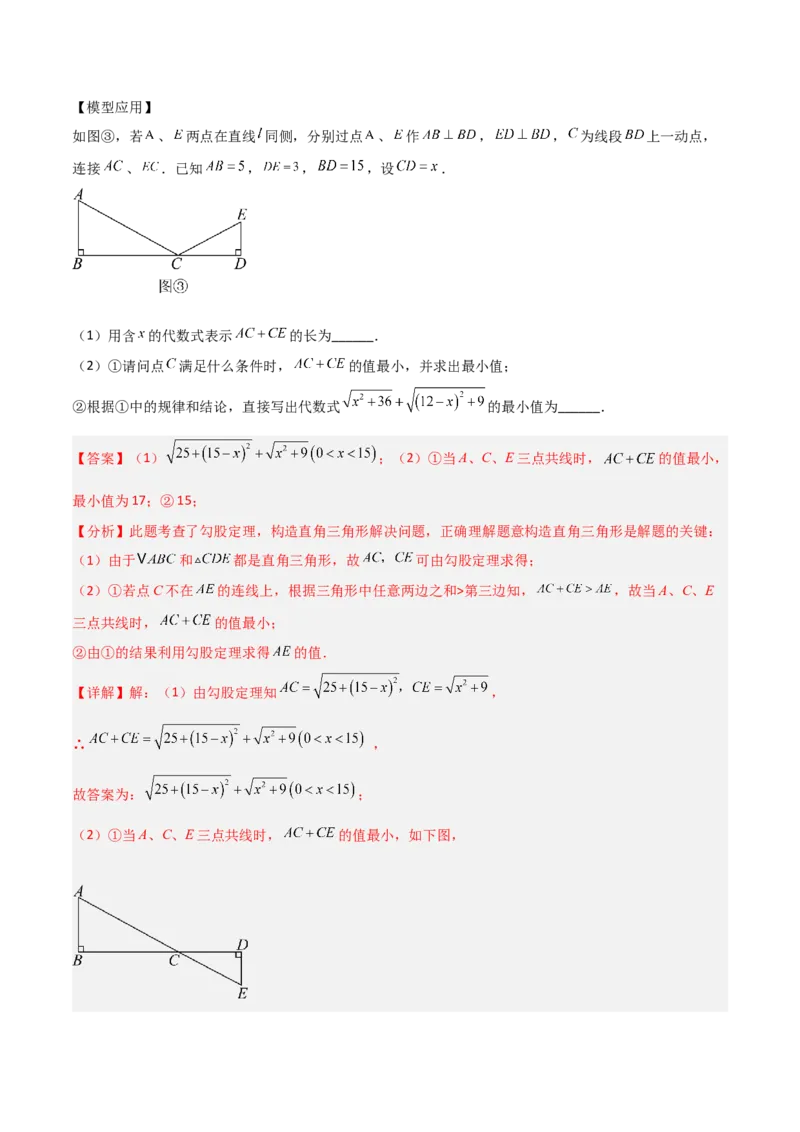 专题03勾股定理与几何最值的三类综合题型（压轴题专项训练）数学北师大版（教师版）_北师大初中数学_8上-北师大版初中数学_初中数学北师大8上-2025秋季新版_第二套推荐25