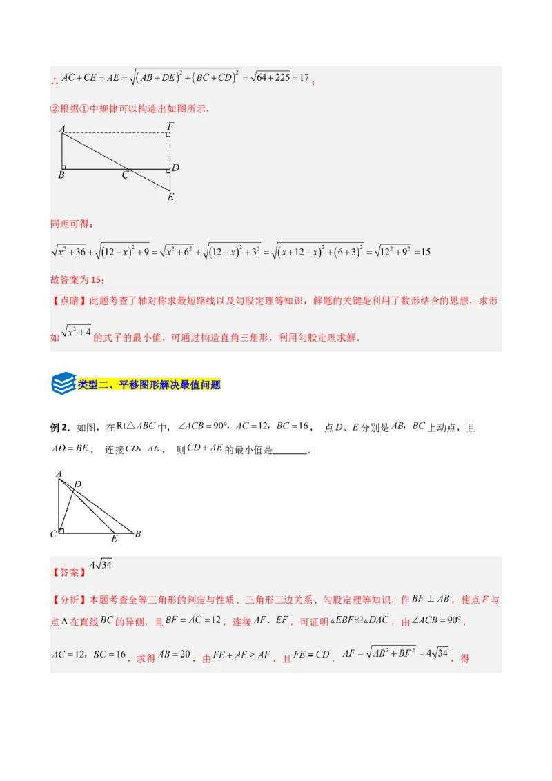 专题03勾股定理与几何最值的三类综合题型（压轴题专项训练）数学北师大版（教师版）_北师大初中数学_8上-北师大版初中数学_初中数学北师大8上-2025秋季新版_第二套推荐25