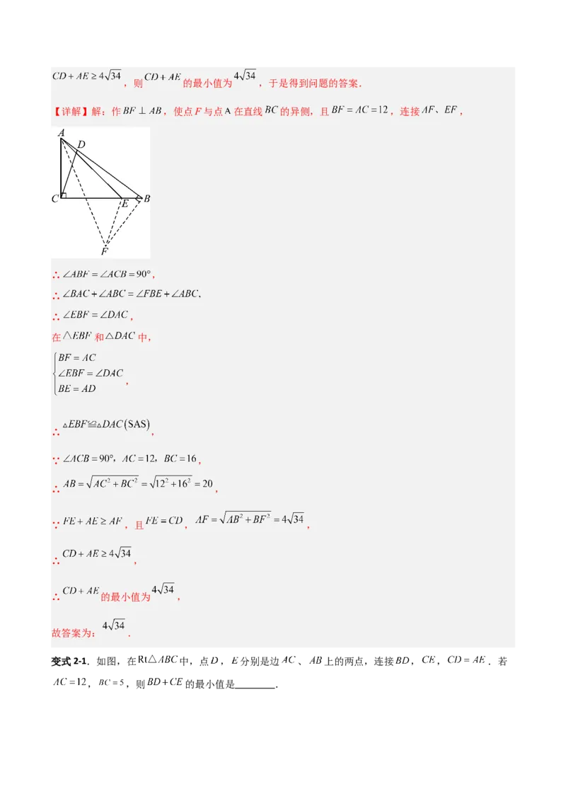 专题03勾股定理与几何最值的三类综合题型（压轴题专项训练）数学北师大版（教师版）_北师大初中数学_8上-北师大版初中数学_初中数学北师大8上-2025秋季新版_第二套推荐25