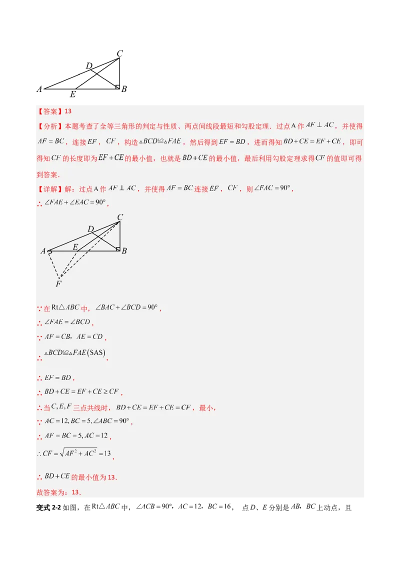 专题03勾股定理与几何最值的三类综合题型（压轴题专项训练）数学北师大版（教师版）_北师大初中数学_8上-北师大版初中数学_初中数学北师大8上-2025秋季新版_第二套推荐25