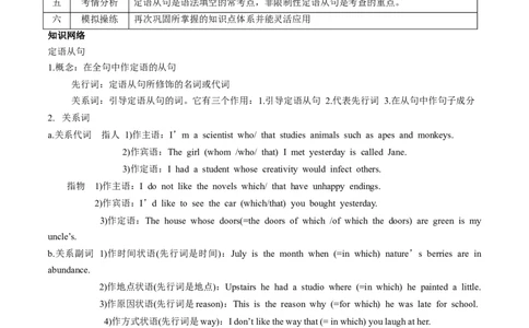 专题18定语从句(原卷版)_03高考英语_2024年新高考资料_3.2024专项复习_[高考字典]2024年高考英语一轮复习语法填空专题应对策略(通用版)
