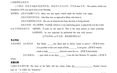 专题18定语从句(原卷版)_03高考英语_2024年新高考资料_3.2024专项复习_[高考字典]2024年高考英语一轮复习语法填空专题应对策略(通用版)