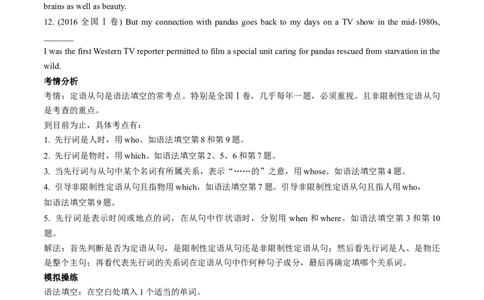 专题18定语从句(原卷版)_03高考英语_2024年新高考资料_3.2024专项复习_[高考字典]2024年高考英语一轮复习语法填空专题应对策略(通用版)