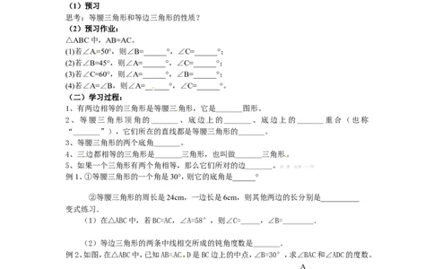 5.3第1课时等腰三角形的性质_北师大初中数学_7下-北师大版初中数学_7下-初中数学北师大版（旧版）赠送_04学案