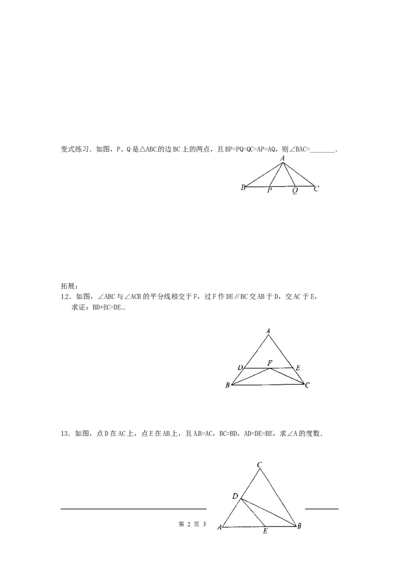 5.3第1课时等腰三角形的性质_北师大初中数学_7下-北师大版初中数学_7下-初中数学北师大版（旧版）赠送_04学案