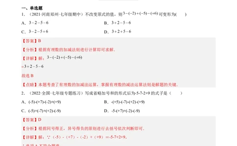 2.6有理数的加减混合运算（分层练习）（解析版）_北师大初中数学_7上-北师大版初中数学_7上-初中数学北师大（旧版）赠送_05习题试卷_1课时练习_同步练习（第1套）
