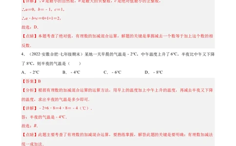 2.6有理数的加减混合运算（分层练习）（解析版）_北师大初中数学_7上-北师大版初中数学_7上-初中数学北师大（旧版）赠送_05习题试卷_1课时练习_同步练习（第1套）